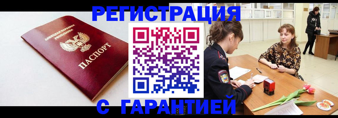 прописка в Черняховске