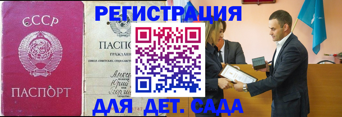 прописка ребенка в Черняховске
