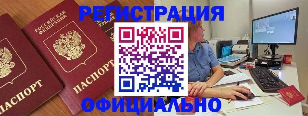 регистрация в Черняховске