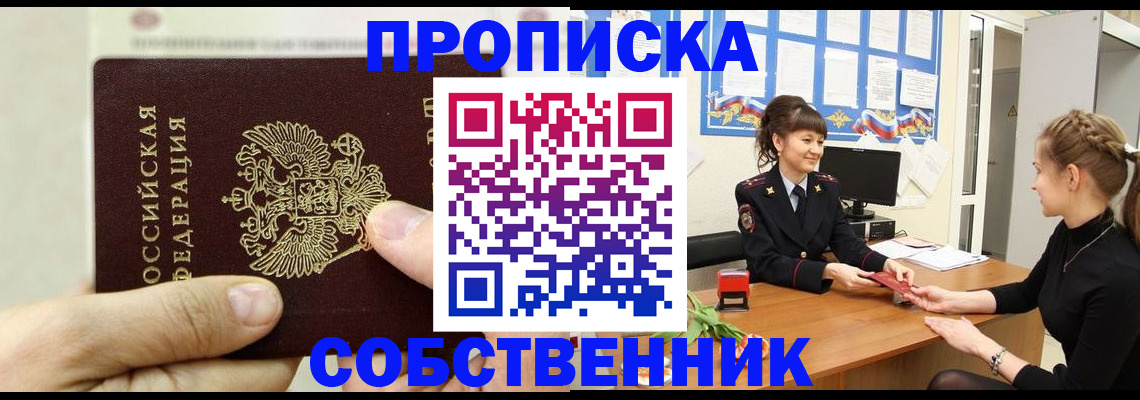 прописка законно в Черняховске